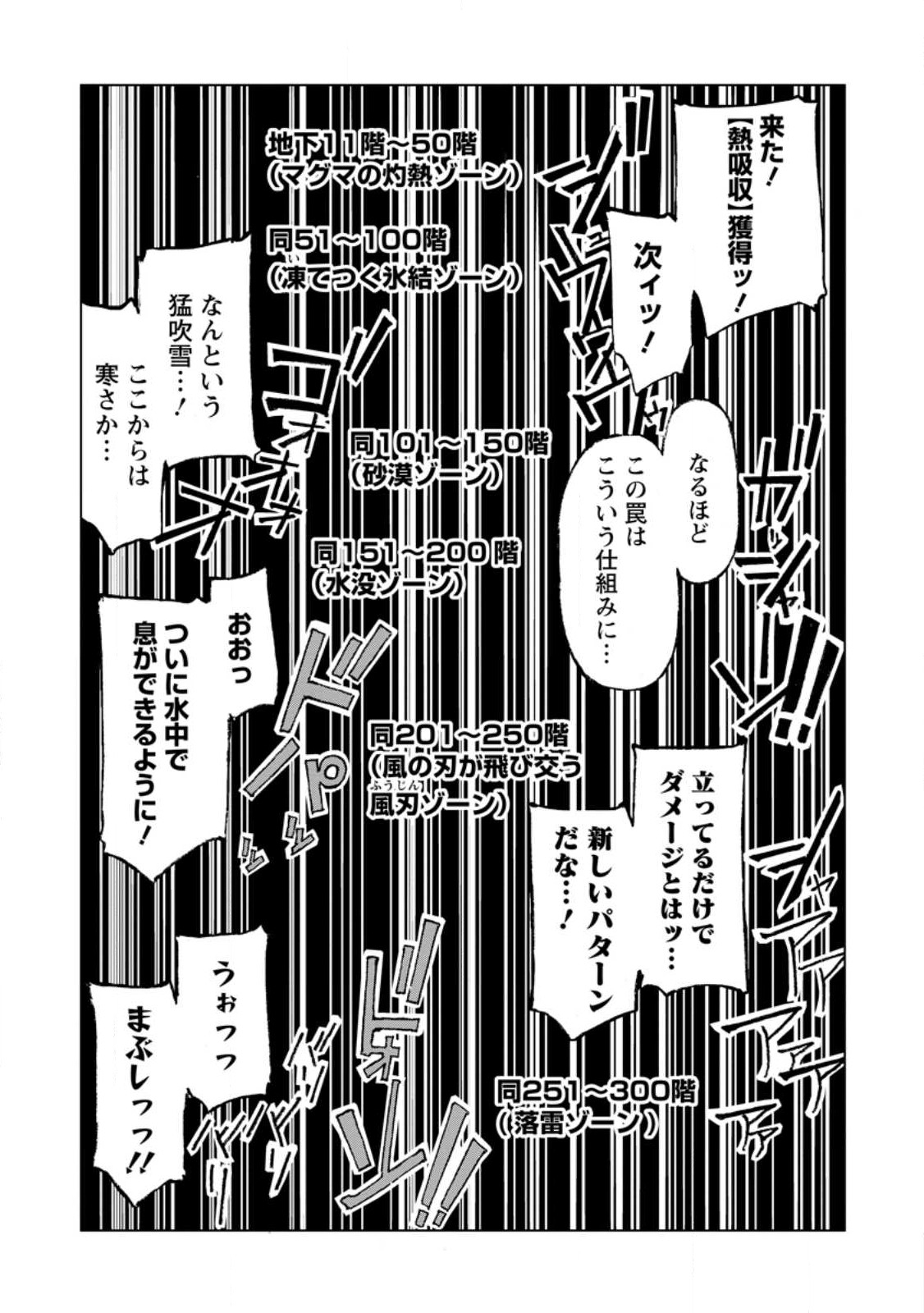 超難関ダンジョンで10万年修行した結果、世界最強に ～最弱無能の下剋上～ Chap 6.1 - Next Chap 7.1