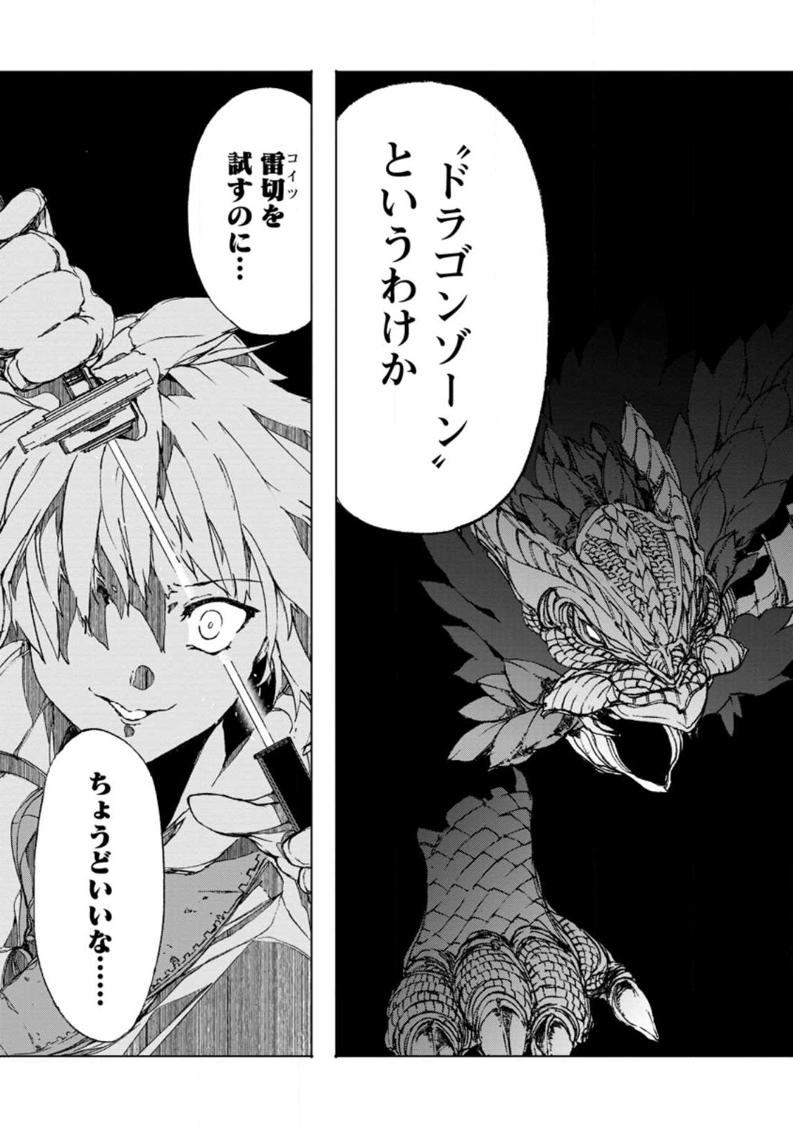 超難関ダンジョンで10万年修行した結果、世界最強に ～最弱無能の下剋上～ Chap 6.2 - Next Chap 7.2