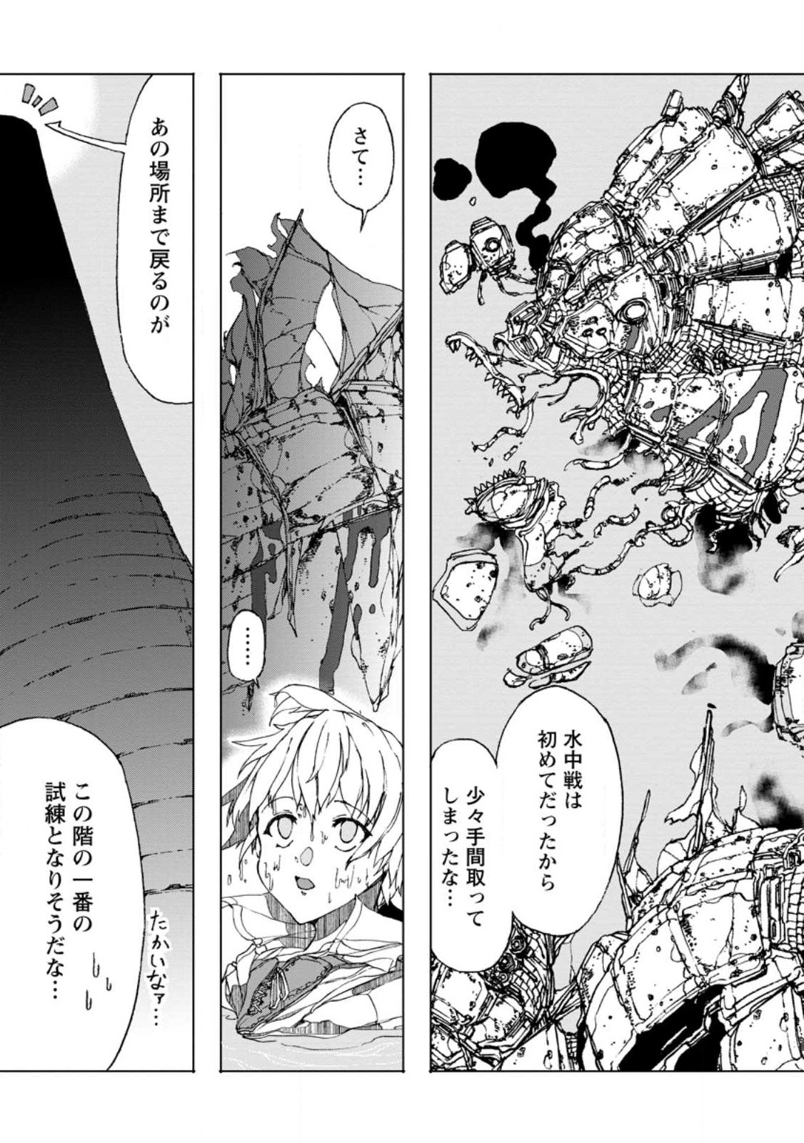 超難関ダンジョンで10万年修行した結果、世界最強に ～最弱無能の下剋上～ Chap 6.2 - Next Chap 7.2