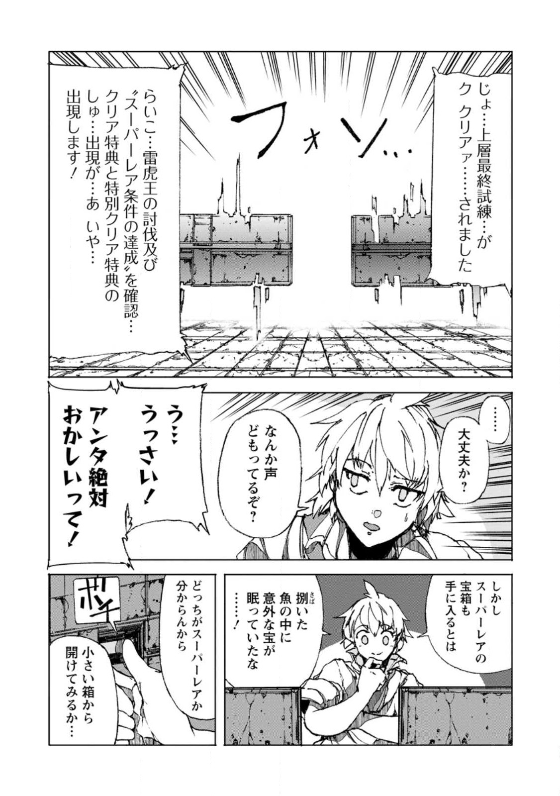 超難関ダンジョンで10万年修行した結果、世界最強に ～最弱無能の下剋上～ Chap 6.2 - Next Chap 7.2