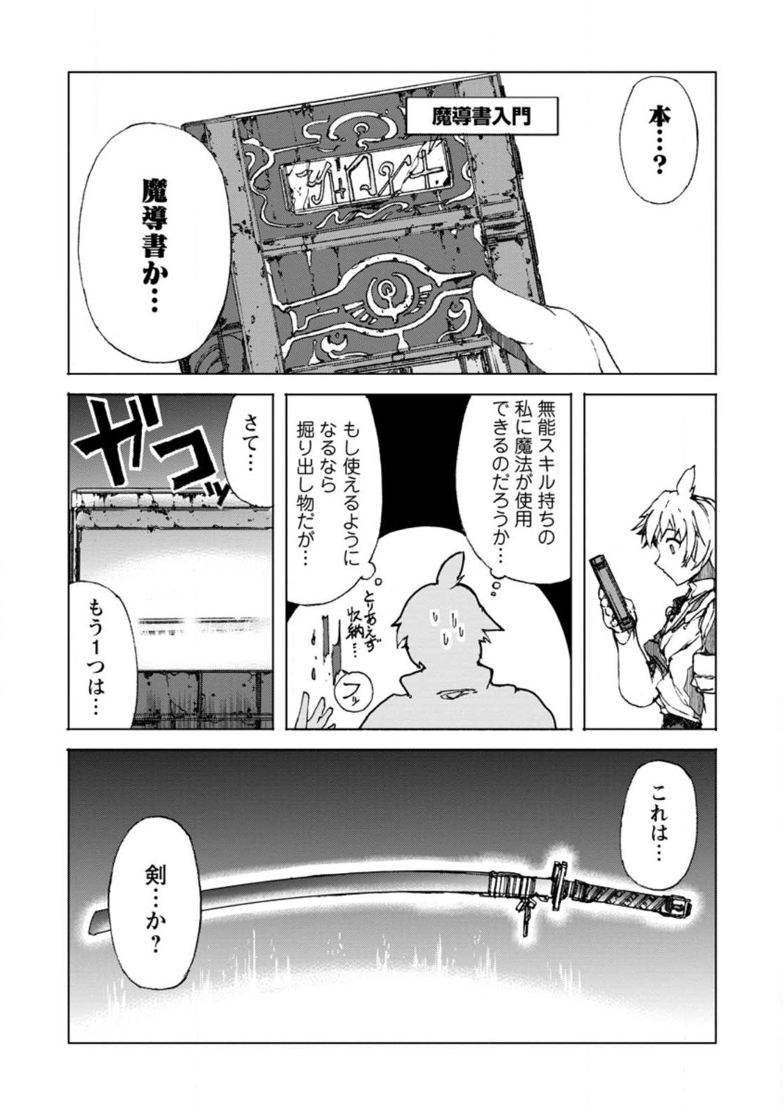 超難関ダンジョンで10万年修行した結果、世界最強に ～最弱無能の下剋上～ Chap 6.2 - Next Chap 7.2