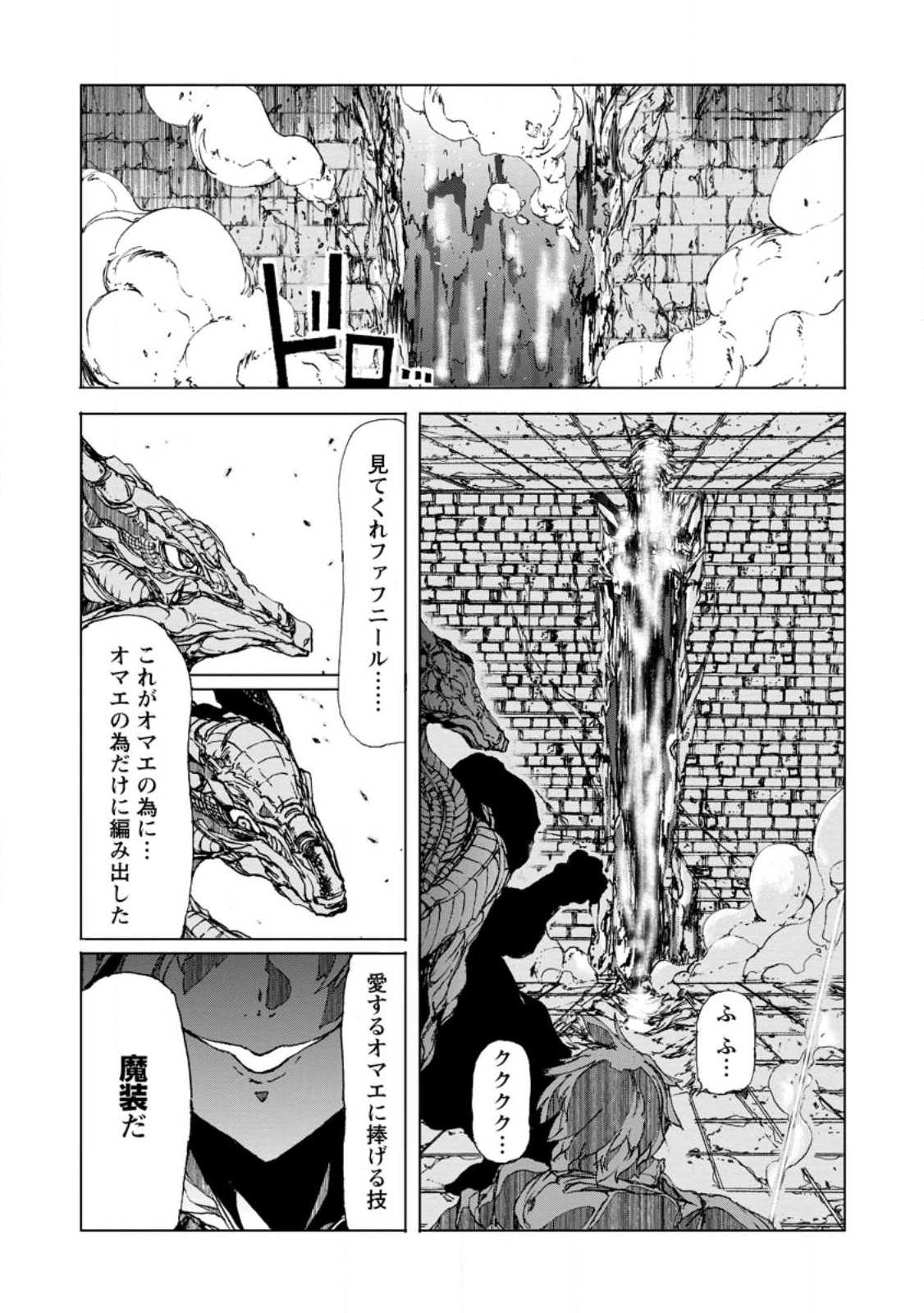 超難関ダンジョンで10万年修行した結果、世界最強に ～最弱無能の下剋上～ Chap 7.2 - Next Chap 8.2