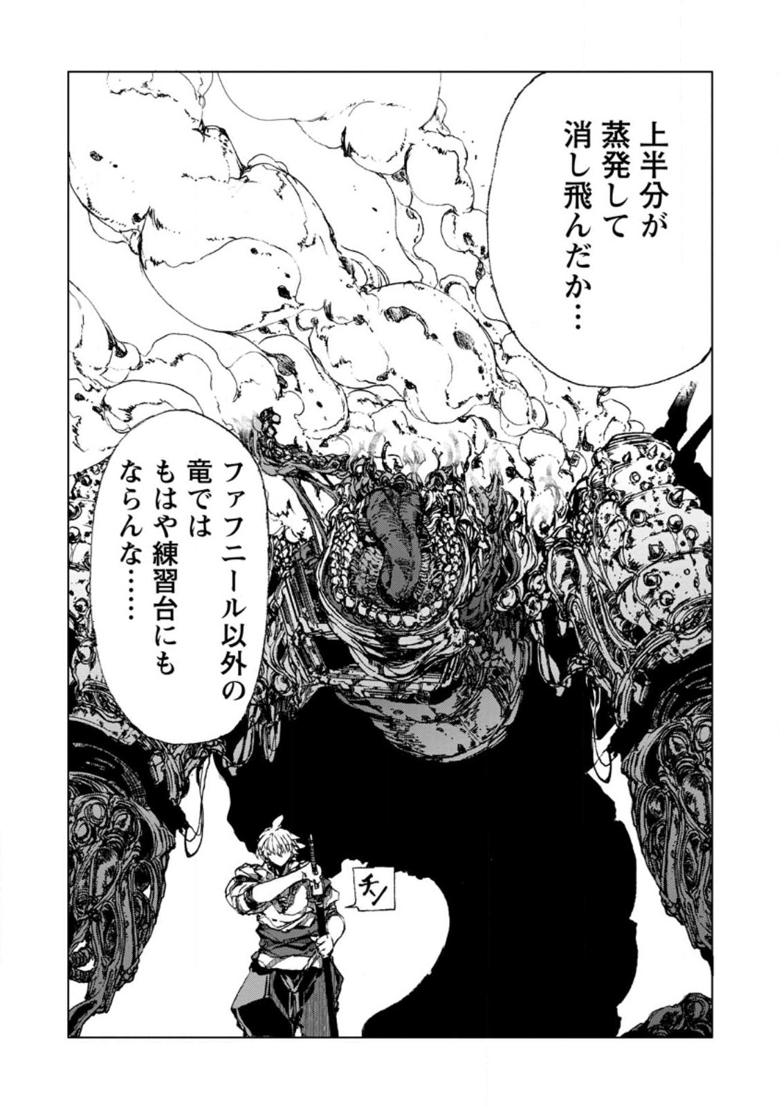 超難関ダンジョンで10万年修行した結果、世界最強に ～最弱無能の下剋上～ Chap 7.2 - Next Chap 8.2