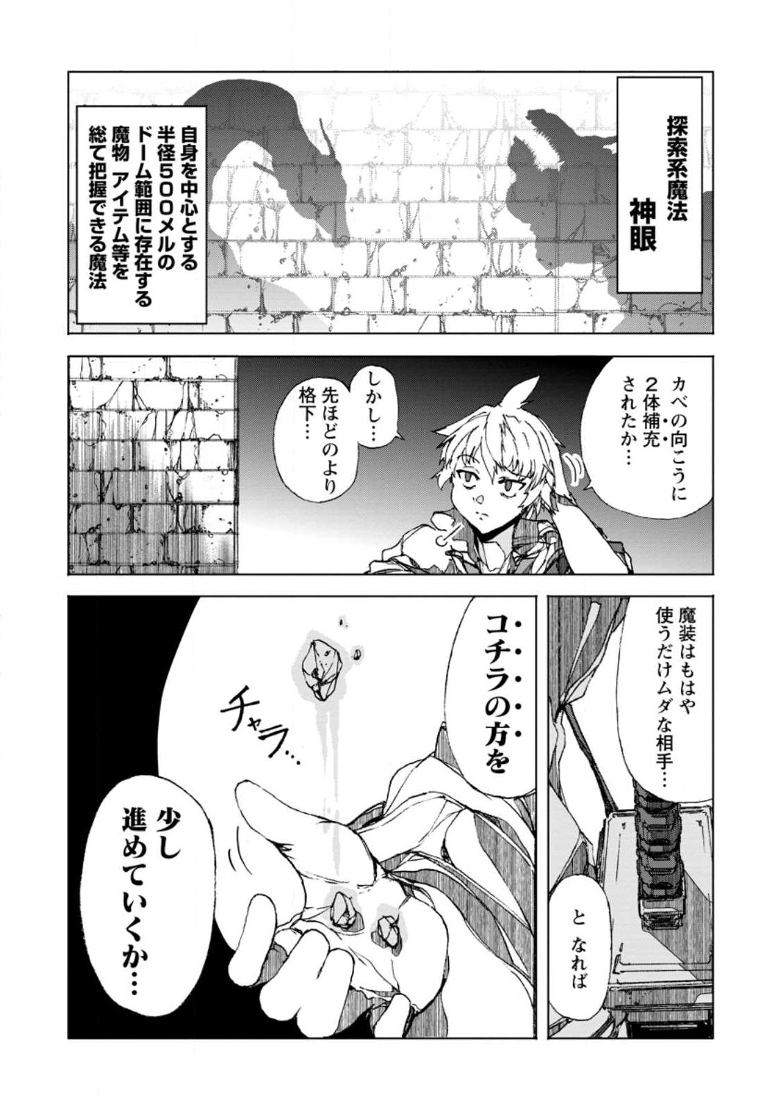 超難関ダンジョンで10万年修行した結果、世界最強に ～最弱無能の下剋上～ Chap 7.2 - Next Chap 8.2