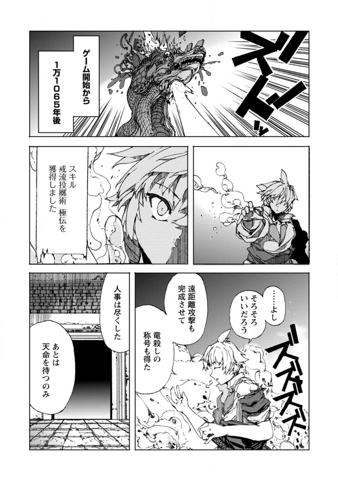 超難関ダンジョンで10万年修行した結果、世界最強に ～最弱無能の下剋上～ Chap 7.2 - Next Chap 8.2