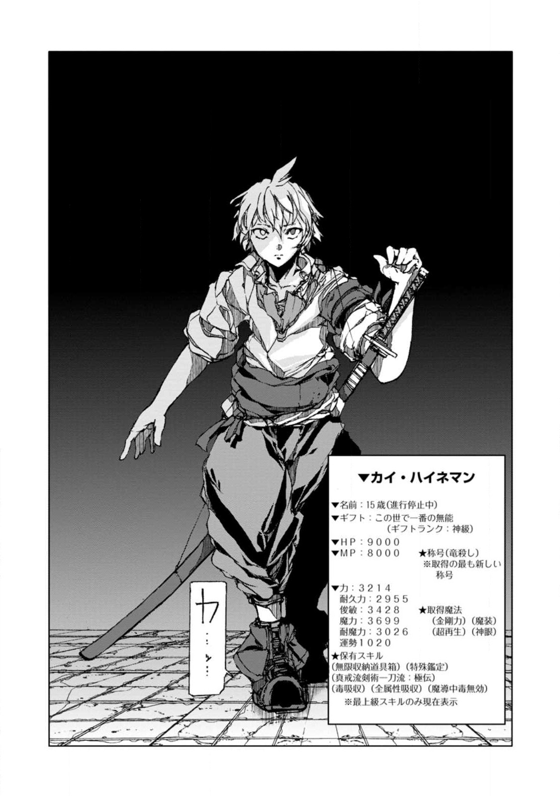 超難関ダンジョンで10万年修行した結果、世界最強に ～最弱無能の下剋上～ Chap 7.2 - Next Chap 8.2