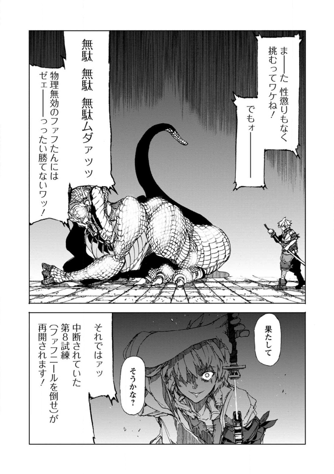 超難関ダンジョンで10万年修行した結果、世界最強に ～最弱無能の下剋上～ Chap 7.2 - Next Chap 8.2