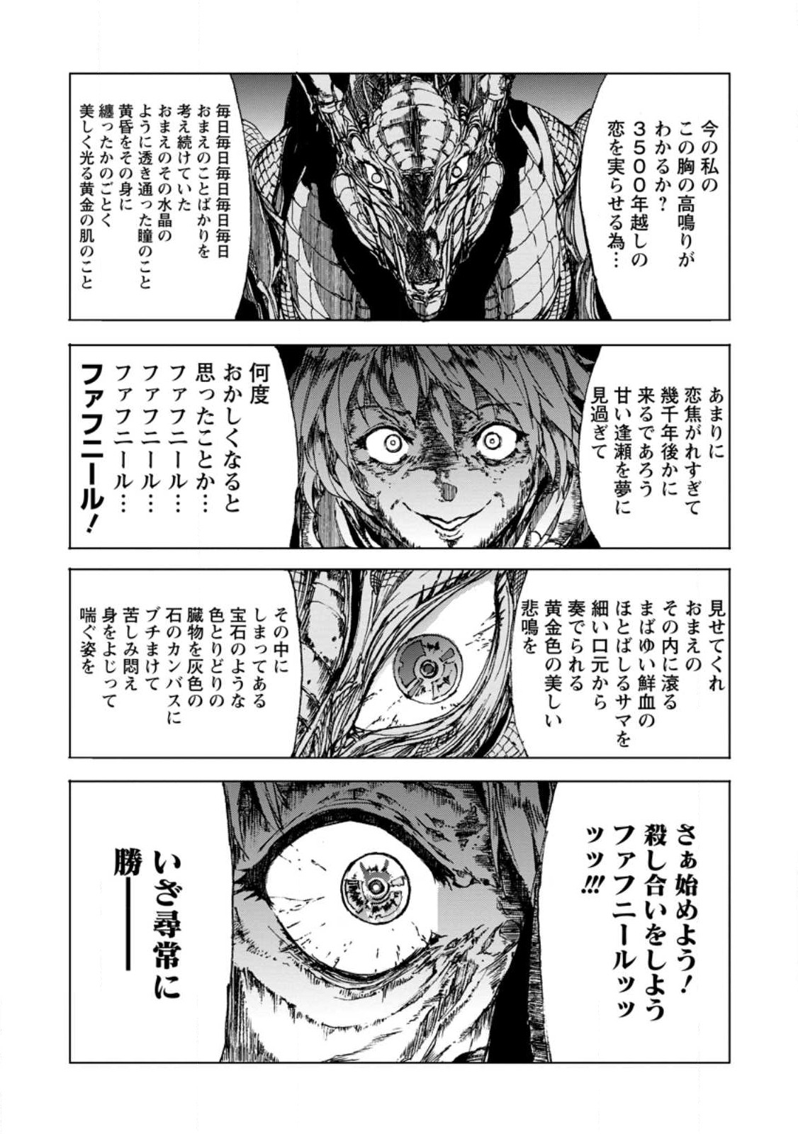 超難関ダンジョンで10万年修行した結果、世界最強に ～最弱無能の下剋上～ Chap 7.3 - Next Chap 8.3