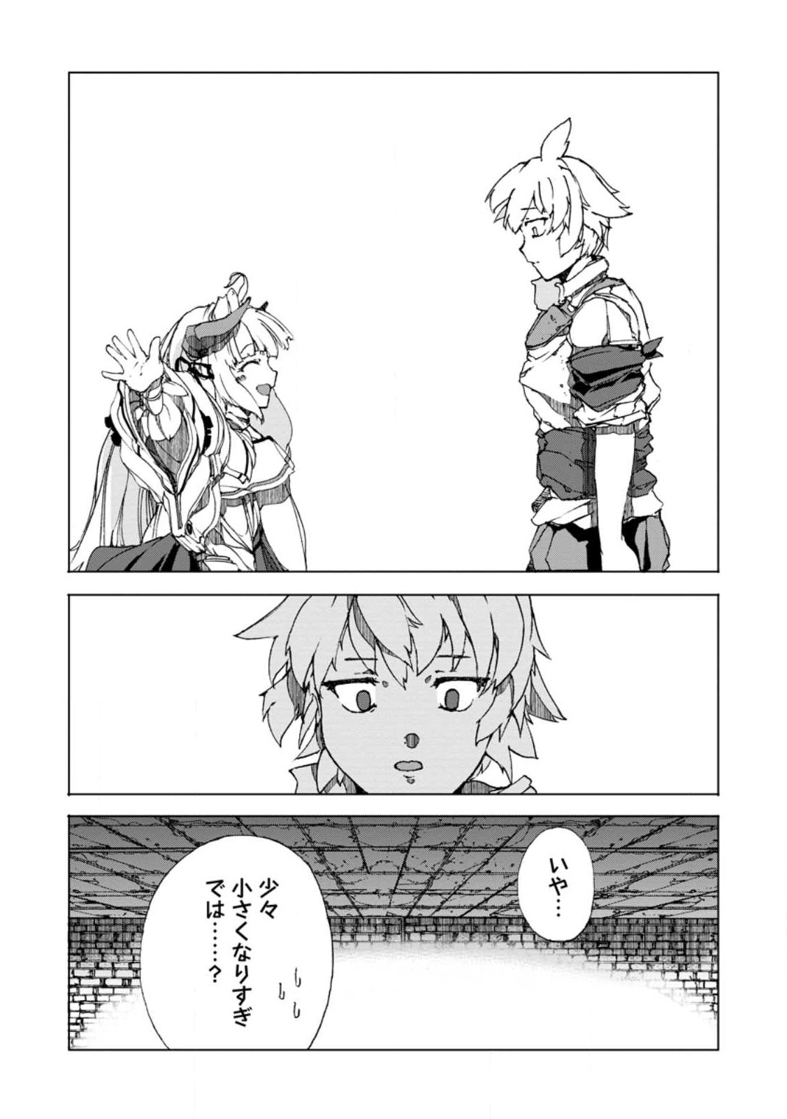 超難関ダンジョンで10万年修行した結果、世界最強に ～最弱無能の下剋上～ Chap 7.3 - Next Chap 8.3