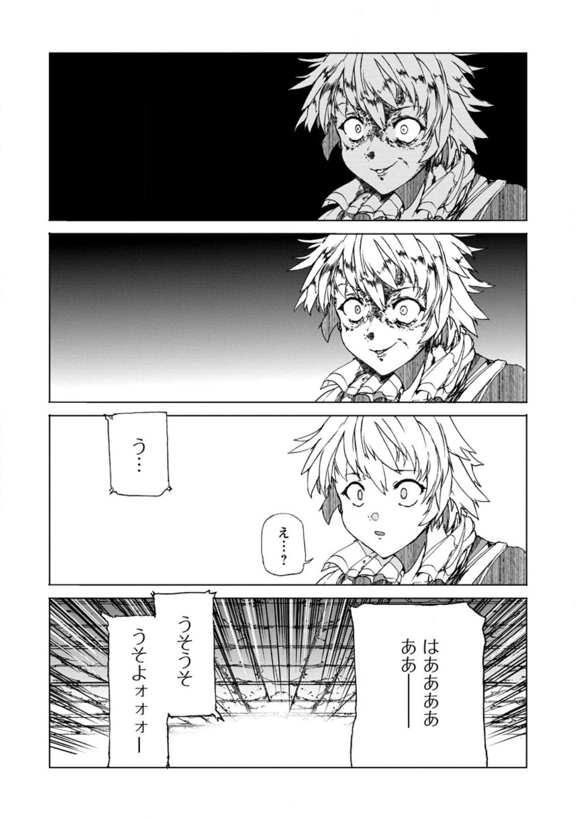 超難関ダンジョンで10万年修行した結果、世界最強に ～最弱無能の下剋上～ Chap 7.3 - Next Chap 8.3