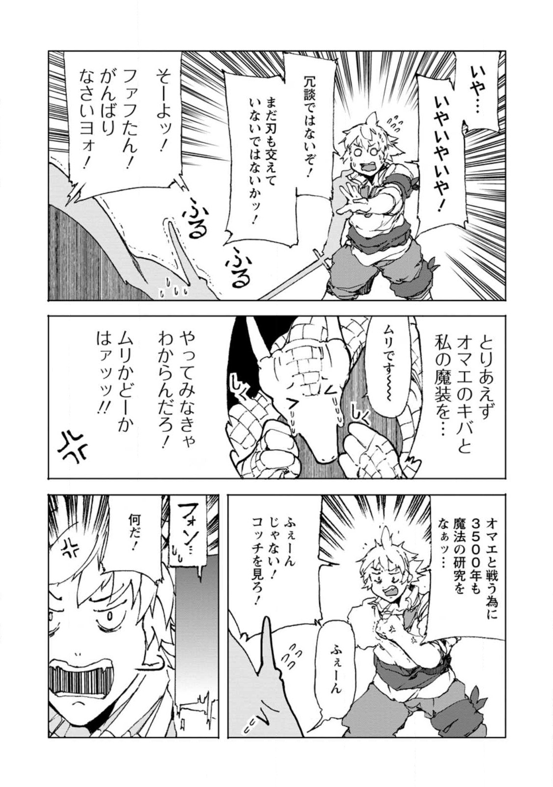 超難関ダンジョンで10万年修行した結果、世界最強に ～最弱無能の下剋上～ Chap 7.3 - Next Chap 8.3