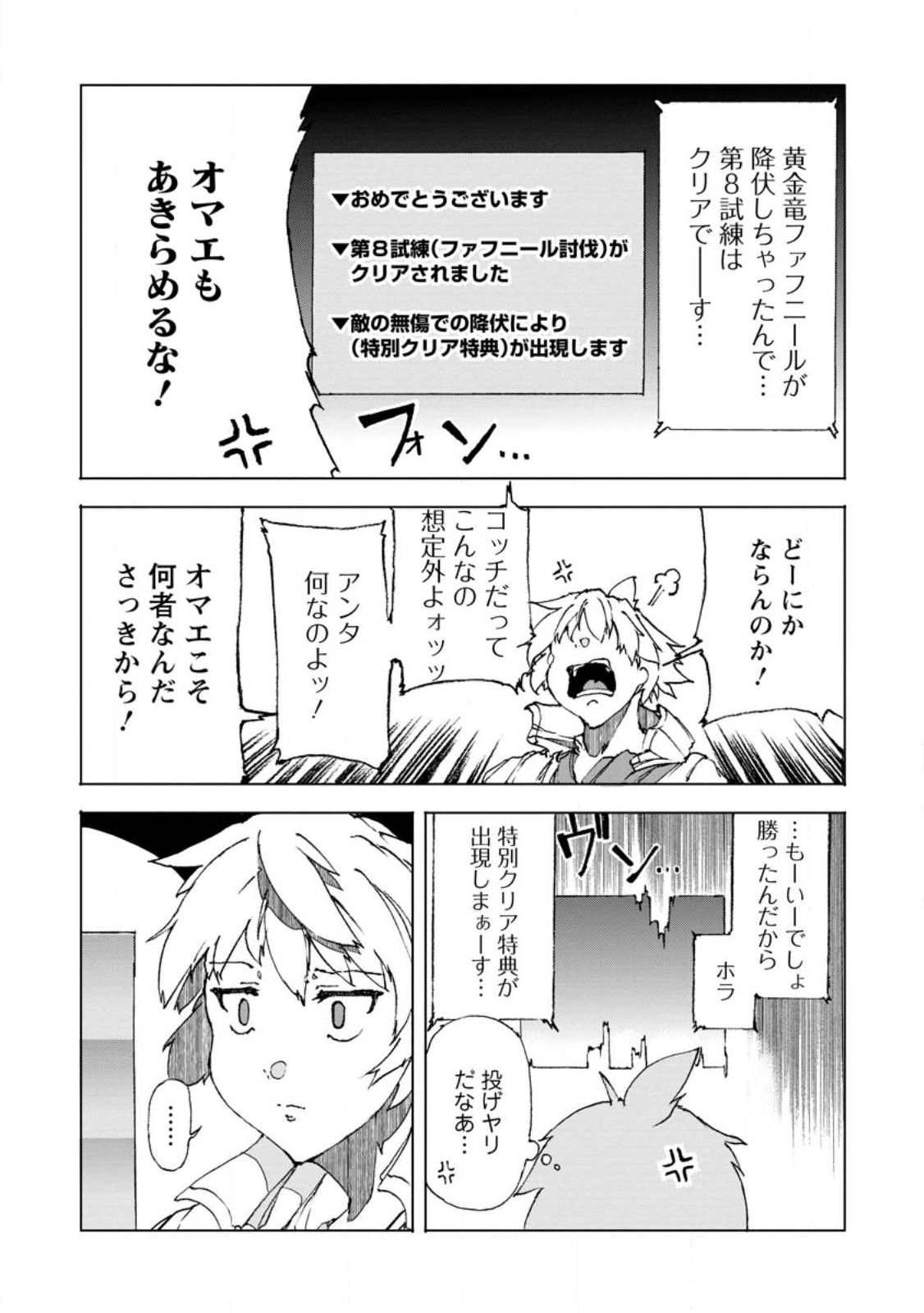 超難関ダンジョンで10万年修行した結果、世界最強に ～最弱無能の下剋上～ Chap 7.3 - Next Chap 8.3