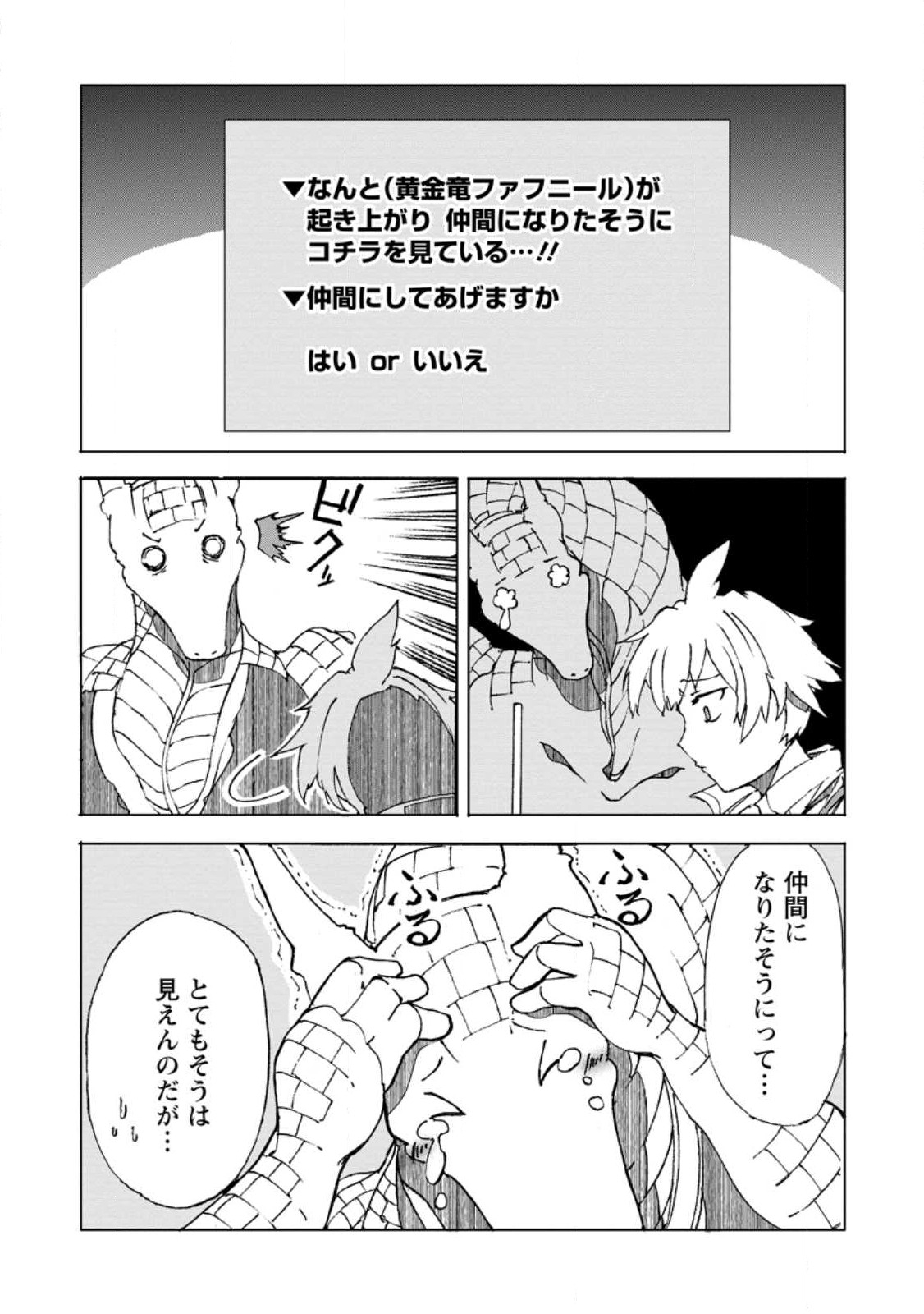 超難関ダンジョンで10万年修行した結果、世界最強に ～最弱無能の下剋上～ Chap 7.3 - Next Chap 8.3