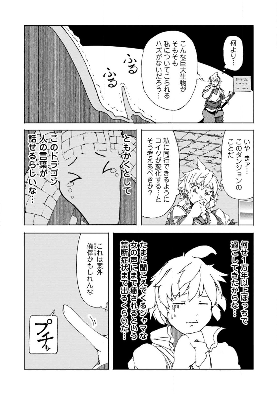 超難関ダンジョンで10万年修行した結果、世界最強に ～最弱無能の下剋上～ Chap 7.3 - Next Chap 8.3