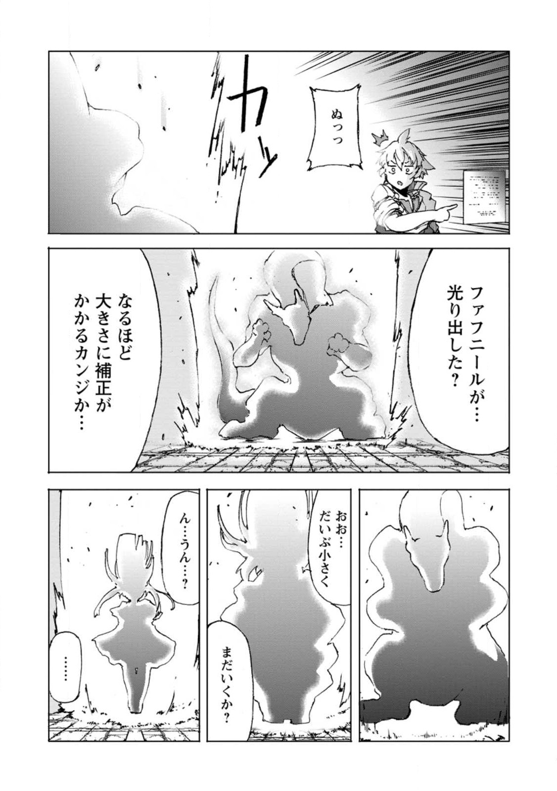 超難関ダンジョンで10万年修行した結果、世界最強に ～最弱無能の下剋上～ Chap 7.3 - Next Chap 8.3