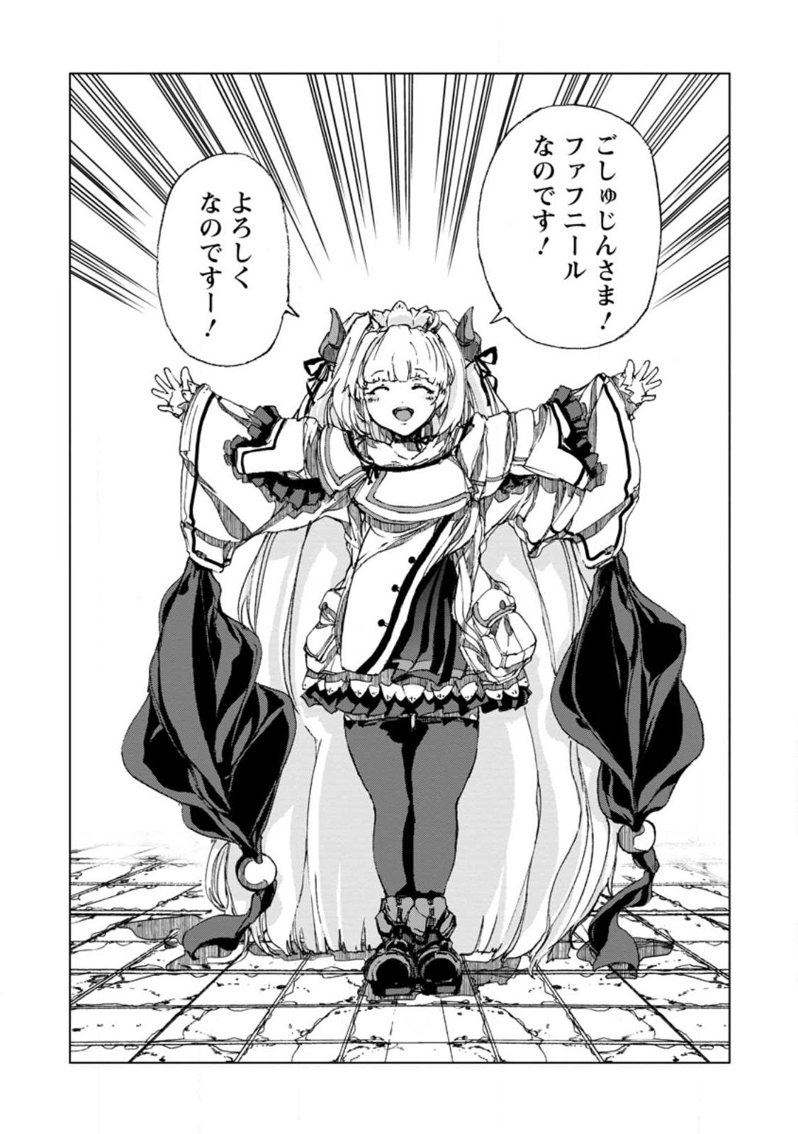 超難関ダンジョンで10万年修行した結果、世界最強に ～最弱無能の下剋上～ Chap 7.3 - Next Chap 8.3
