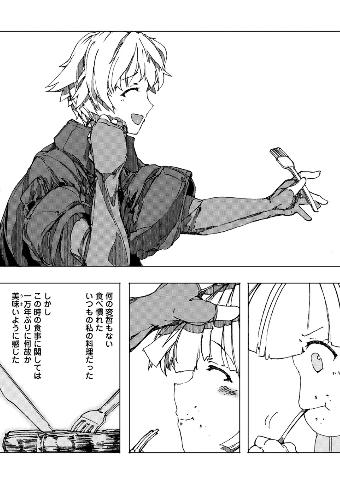 超難関ダンジョンで10万年修行した結果、世界最強に ～最弱無能の下剋上～ Chap 8.1 - Next Chap 9.1