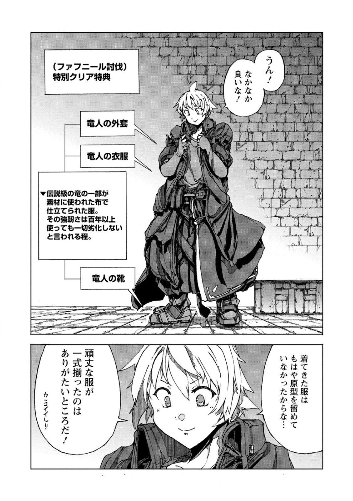 超難関ダンジョンで10万年修行した結果、世界最強に ～最弱無能の下剋上～ Chap 8.1 - Next Chap 9.1