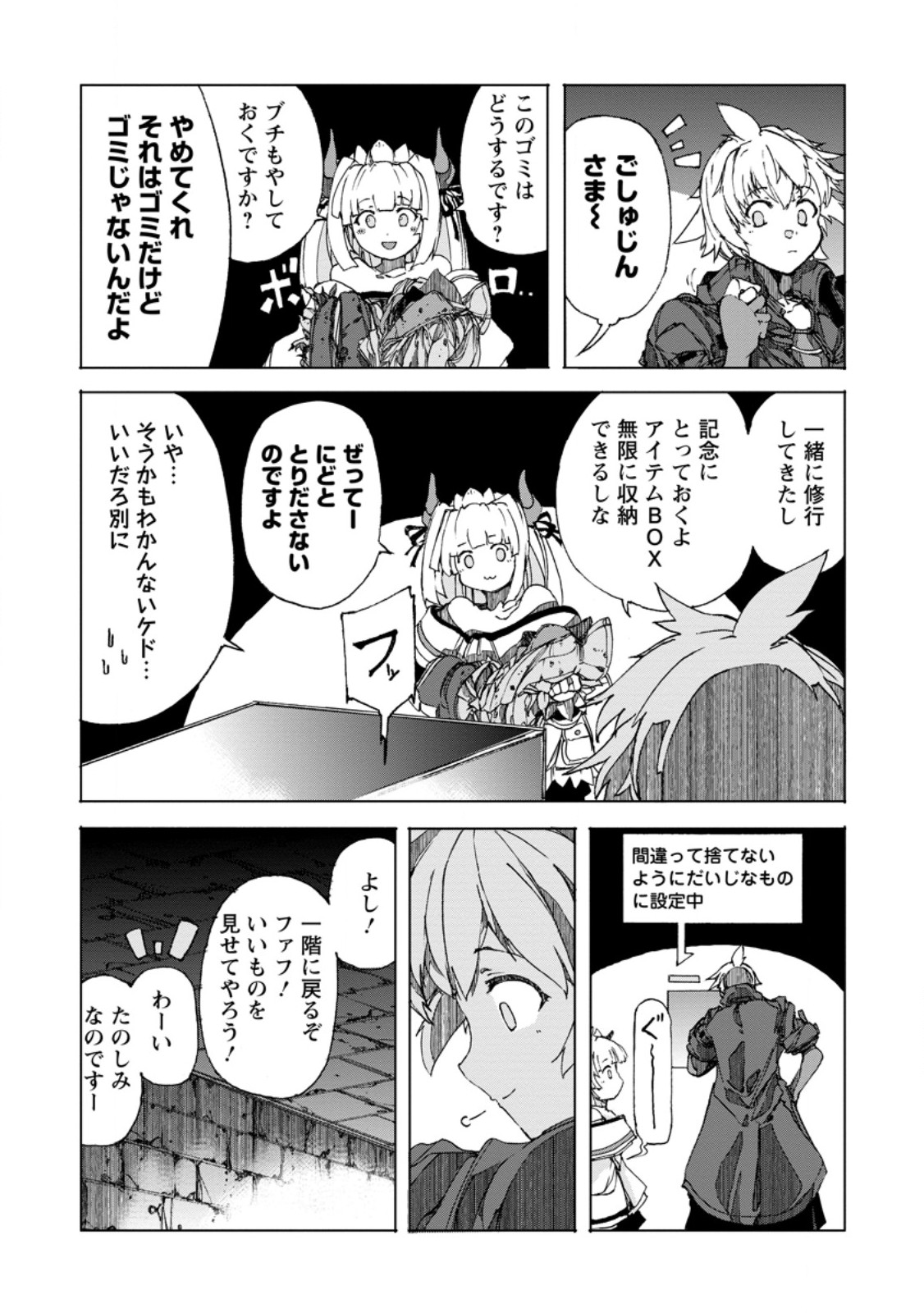 超難関ダンジョンで10万年修行した結果、世界最強に ～最弱無能の下剋上～ Chap 8.1 - Next Chap 9.1