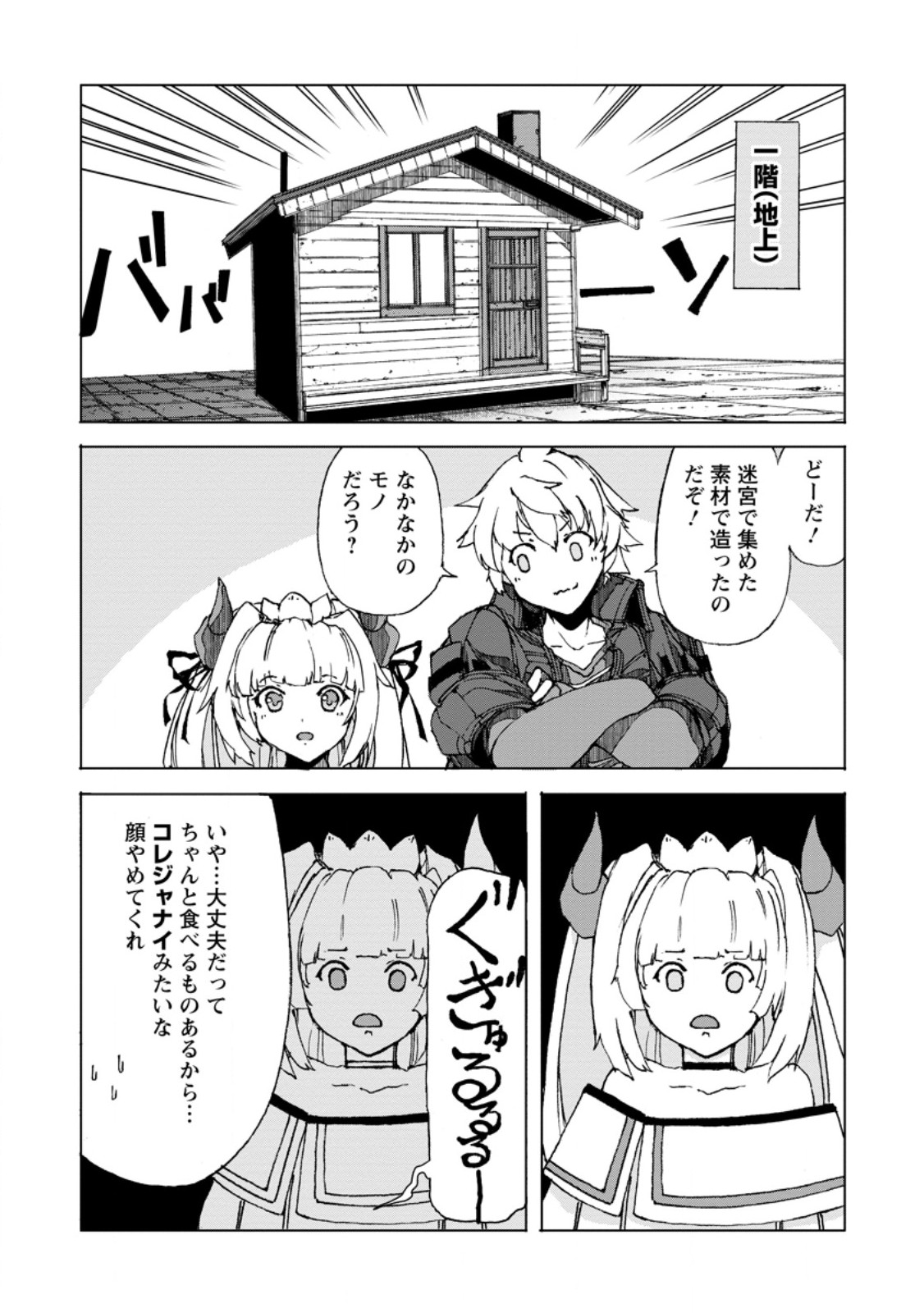 超難関ダンジョンで10万年修行した結果、世界最強に ～最弱無能の下剋上～ Chap 8.1 - Next Chap 9.1