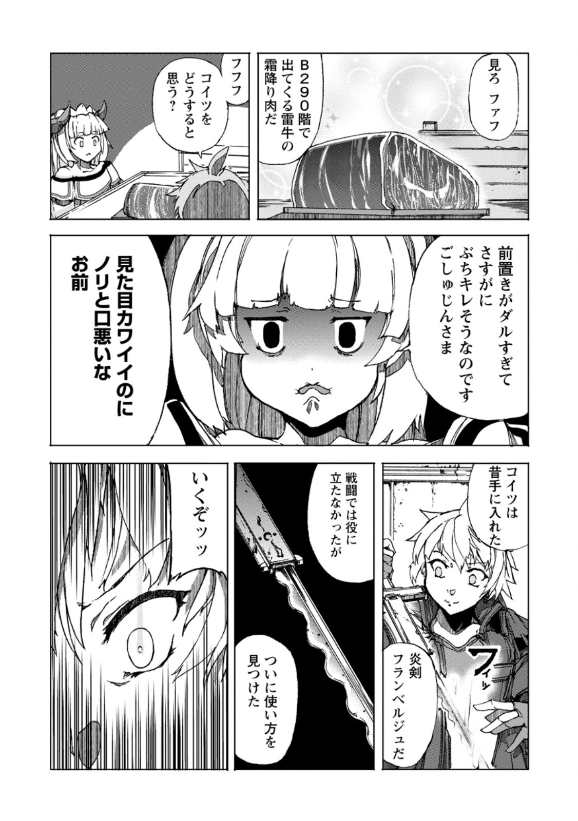 超難関ダンジョンで10万年修行した結果、世界最強に ～最弱無能の下剋上～ Chap 8.1 - Next Chap 9.1