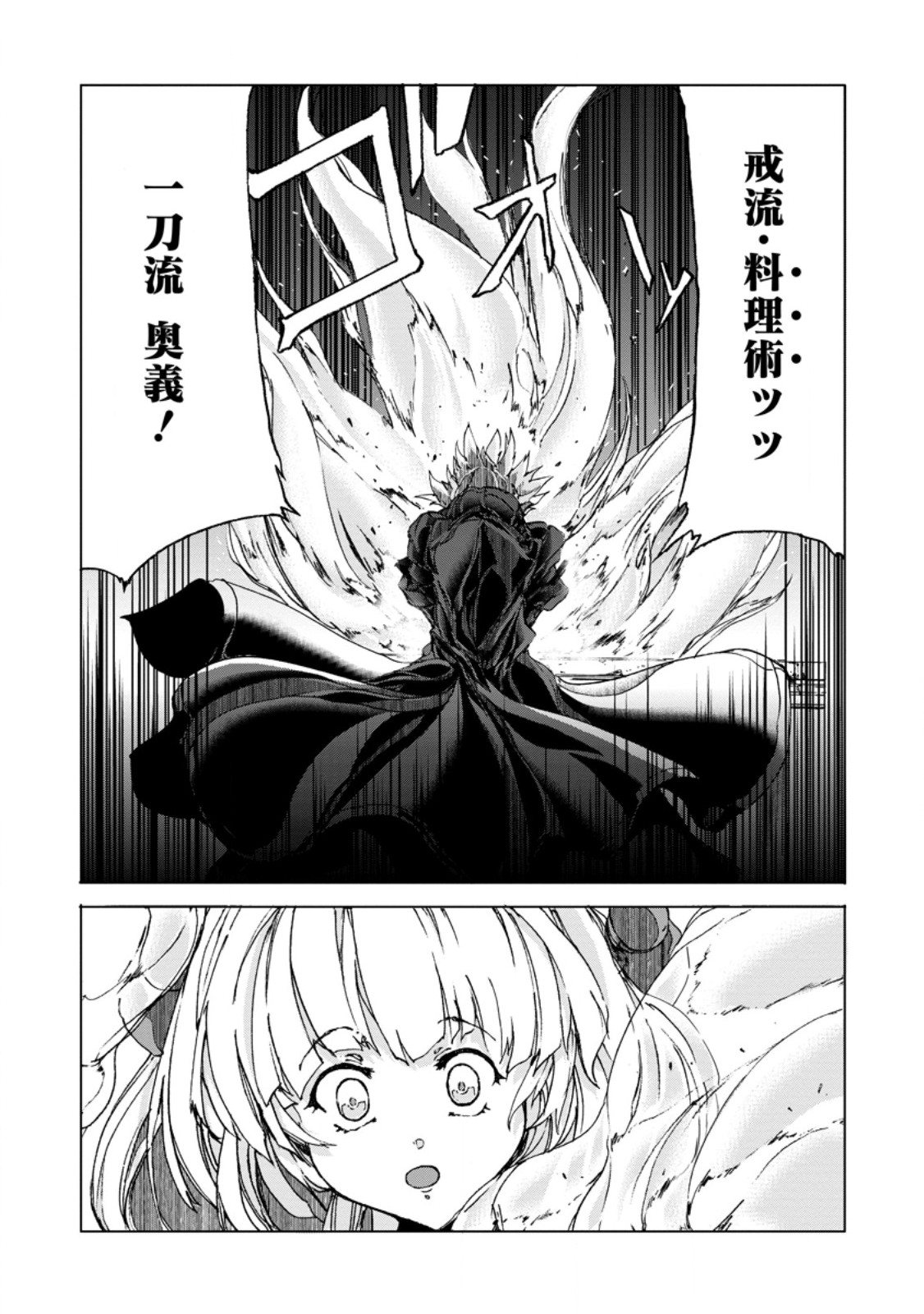 超難関ダンジョンで10万年修行した結果、世界最強に ～最弱無能の下剋上～ Chap 8.1 - Next Chap 9.1