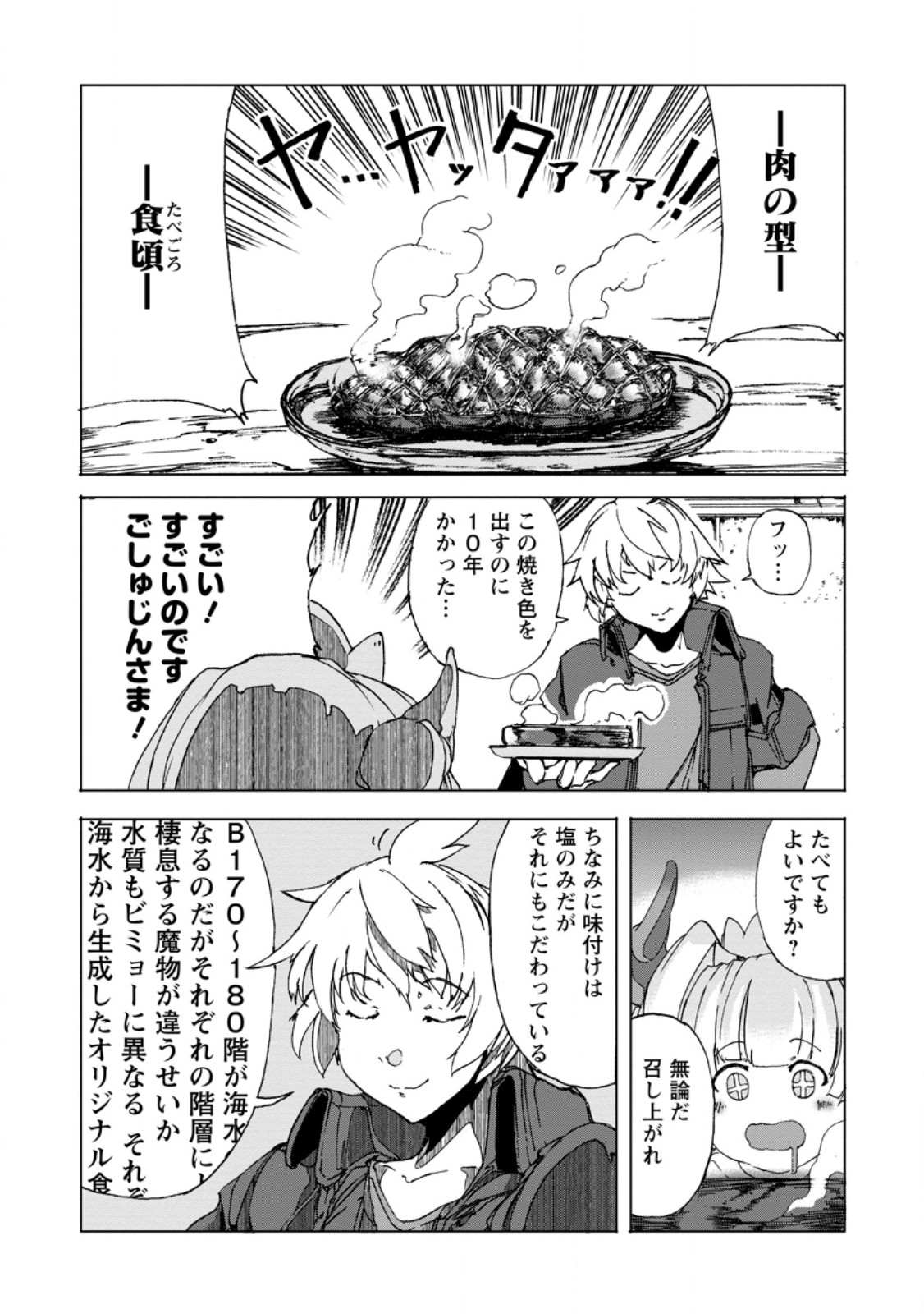 超難関ダンジョンで10万年修行した結果、世界最強に ～最弱無能の下剋上～ Chap 8.1 - Next Chap 9.1