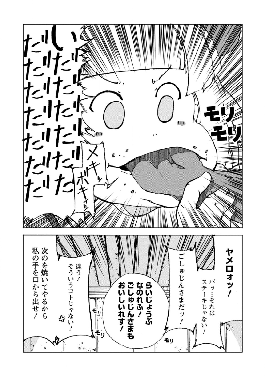 超難関ダンジョンで10万年修行した結果、世界最強に ～最弱無能の下剋上～ Chap 8.1 - Next Chap 9.1
