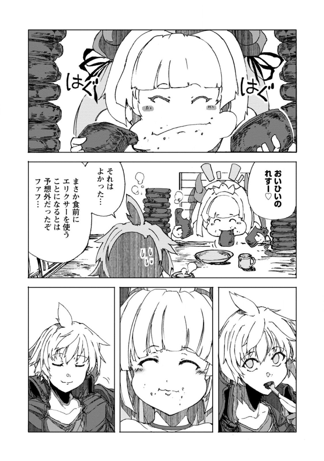 超難関ダンジョンで10万年修行した結果、世界最強に ～最弱無能の下剋上～ Chap 8.1 - Next Chap 9.1