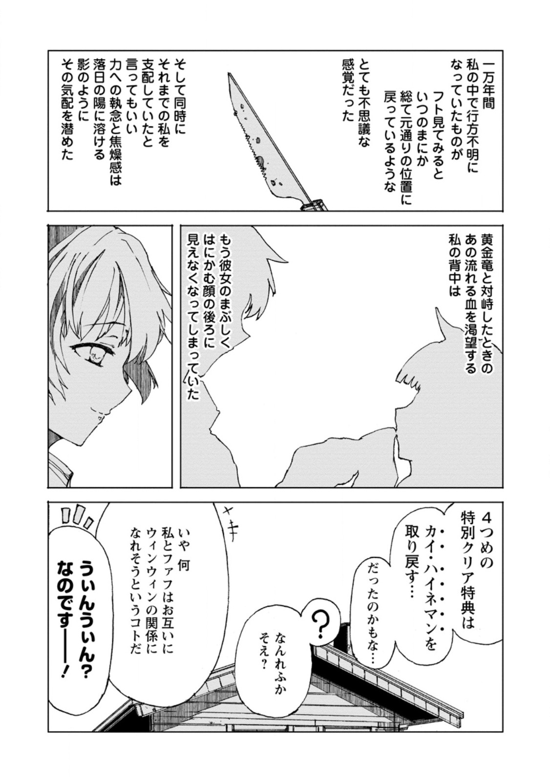 超難関ダンジョンで10万年修行した結果、世界最強に ～最弱無能の下剋上～ Chap 8.2 - Next Chap 9.2