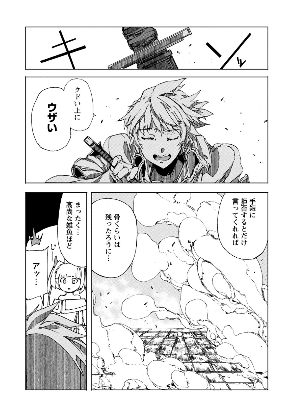超難関ダンジョンで10万年修行した結果、世界最強に ～最弱無能の下剋上～ Chap 8.2 - Next Chap 9.2