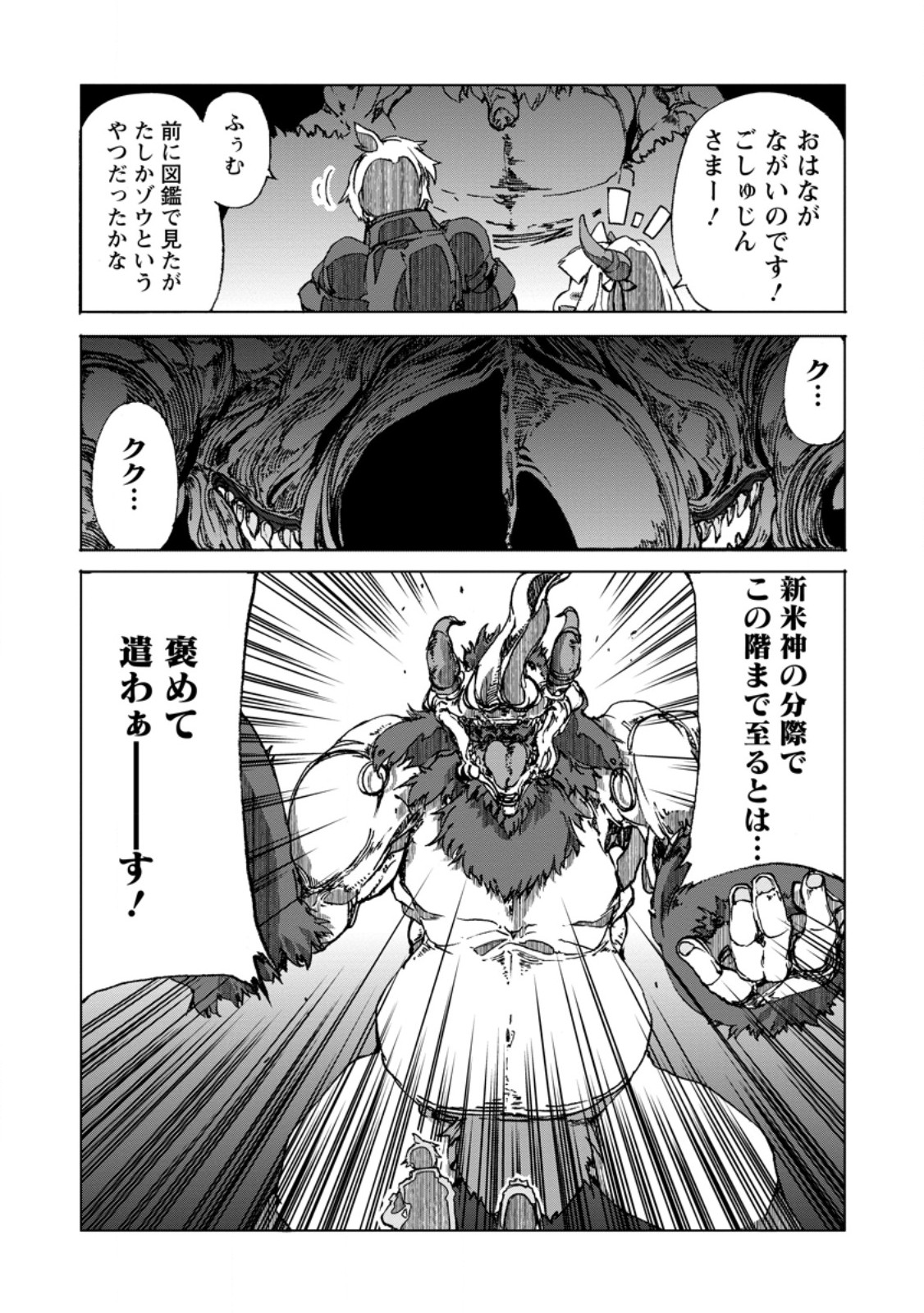 超難関ダンジョンで10万年修行した結果、世界最強に ～最弱無能の下剋上～ Chap 8.2 - Next Chap 9.2