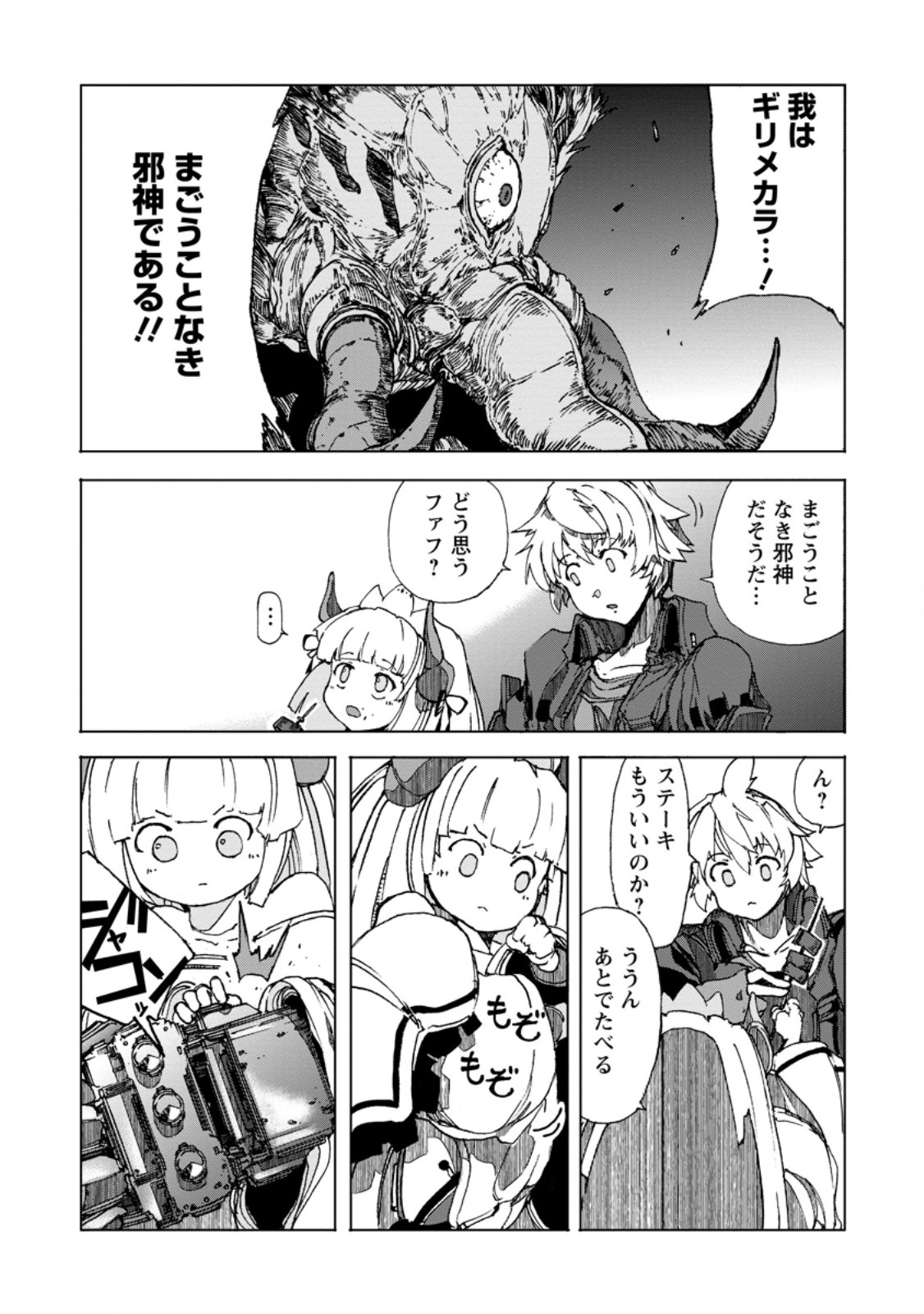 超難関ダンジョンで10万年修行した結果、世界最強に ～最弱無能の下剋上～ Chap 8.2 - Next Chap 9.2