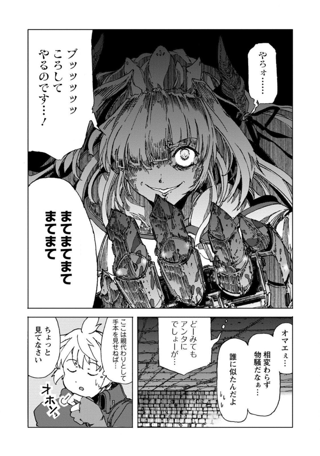超難関ダンジョンで10万年修行した結果、世界最強に ～最弱無能の下剋上～ Chap 8.2 - Next Chap 9.2