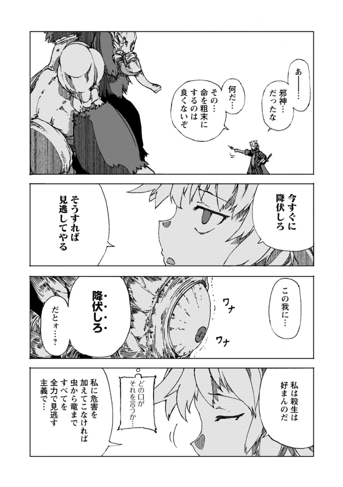 超難関ダンジョンで10万年修行した結果、世界最強に ～最弱無能の下剋上～ Chap 8.2 - Next Chap 9.2