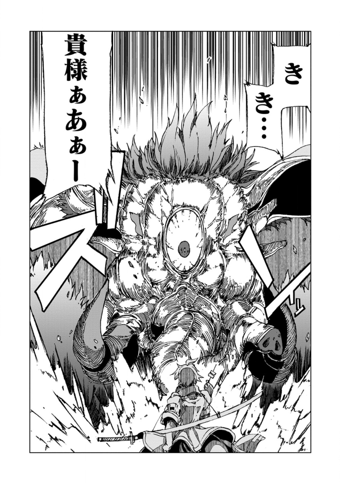 超難関ダンジョンで10万年修行した結果、世界最強に ～最弱無能の下剋上～ Chap 8.2 - Next Chap 9.2