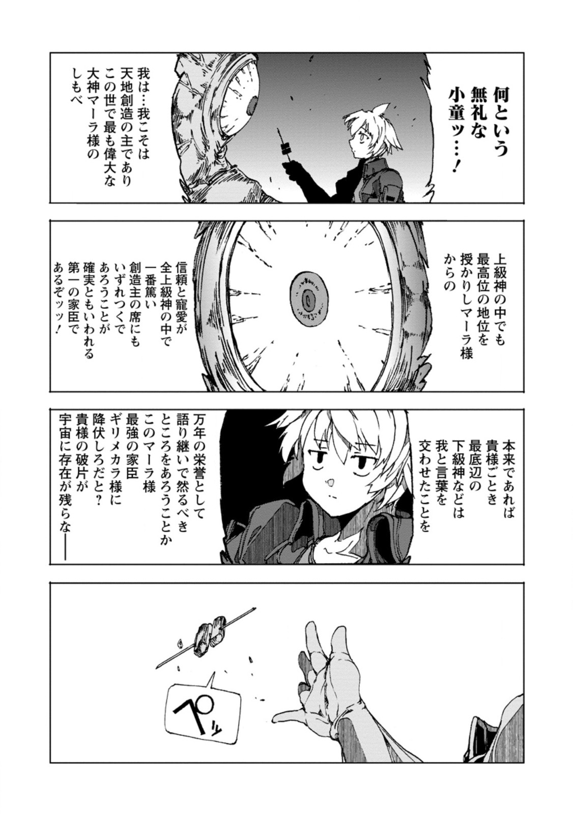 超難関ダンジョンで10万年修行した結果、世界最強に ～最弱無能の下剋上～ Chap 8.2 - Next Chap 9.2