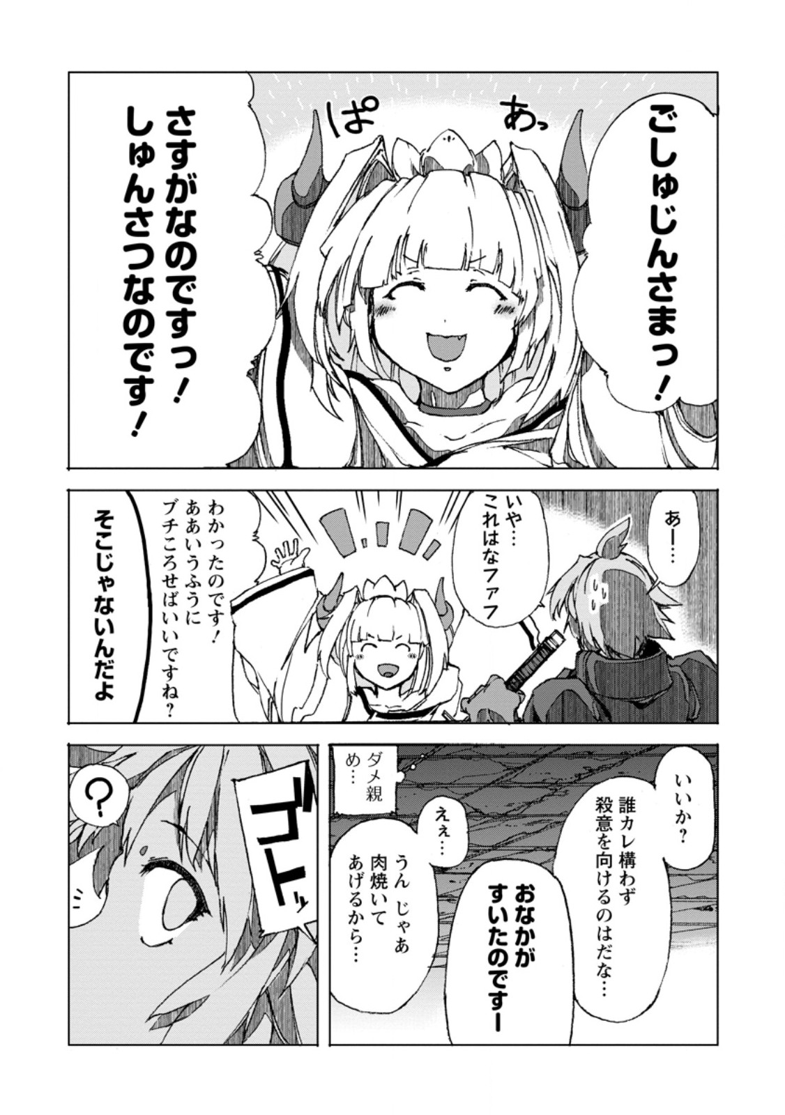 超難関ダンジョンで10万年修行した結果、世界最強に ～最弱無能の下剋上～ Chap 8.3 - Next Chap 9.3