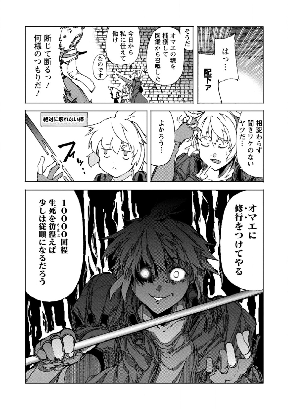 超難関ダンジョンで10万年修行した結果、世界最強に ～最弱無能の下剋上～ Chap 8.3 - Next Chap 9.3