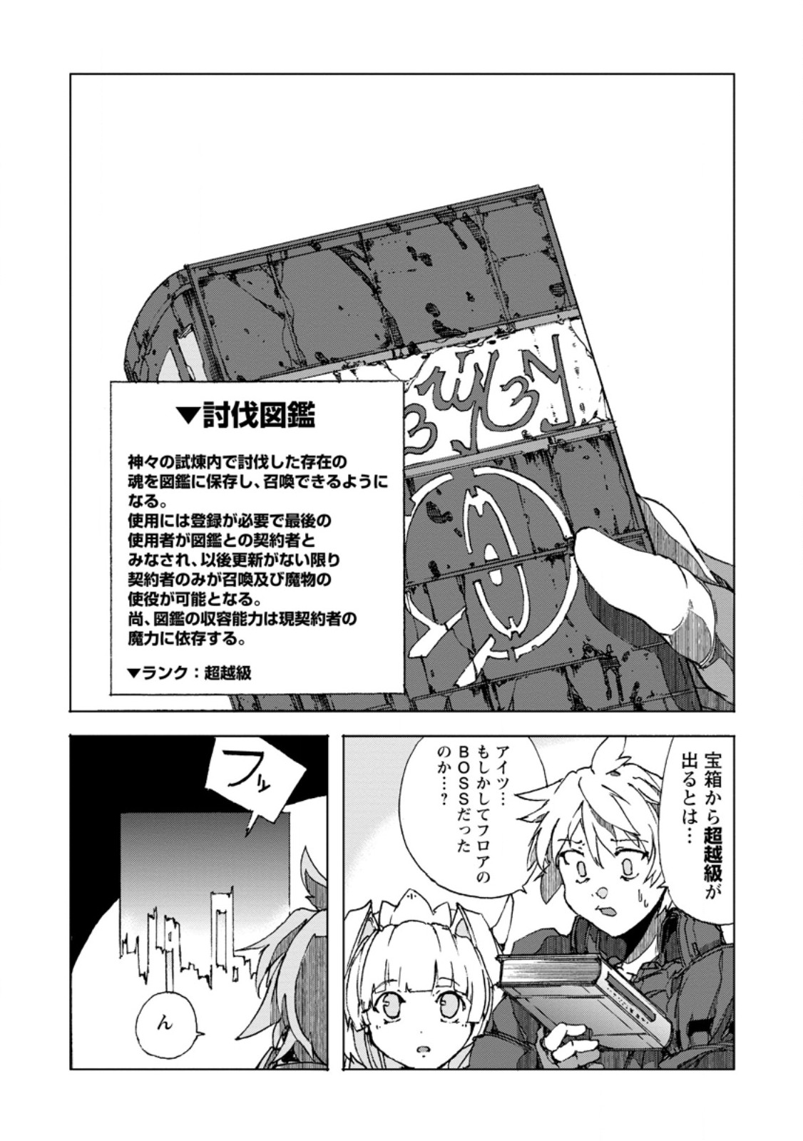 超難関ダンジョンで10万年修行した結果、世界最強に ～最弱無能の下剋上～ Chap 8.3 - Next Chap 9.3