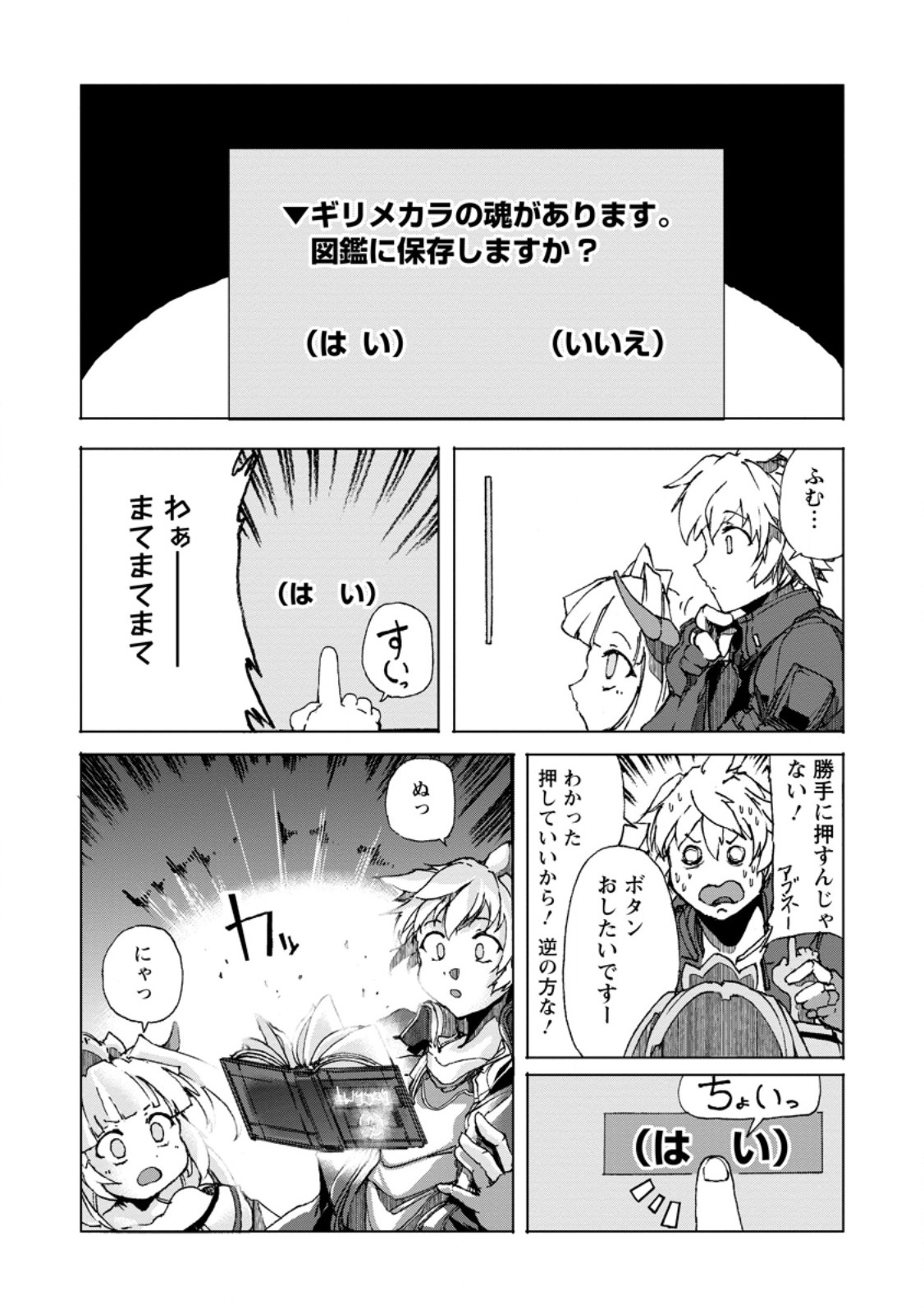 超難関ダンジョンで10万年修行した結果、世界最強に ～最弱無能の下剋上～ Chap 8.3 - Next Chap 9.3