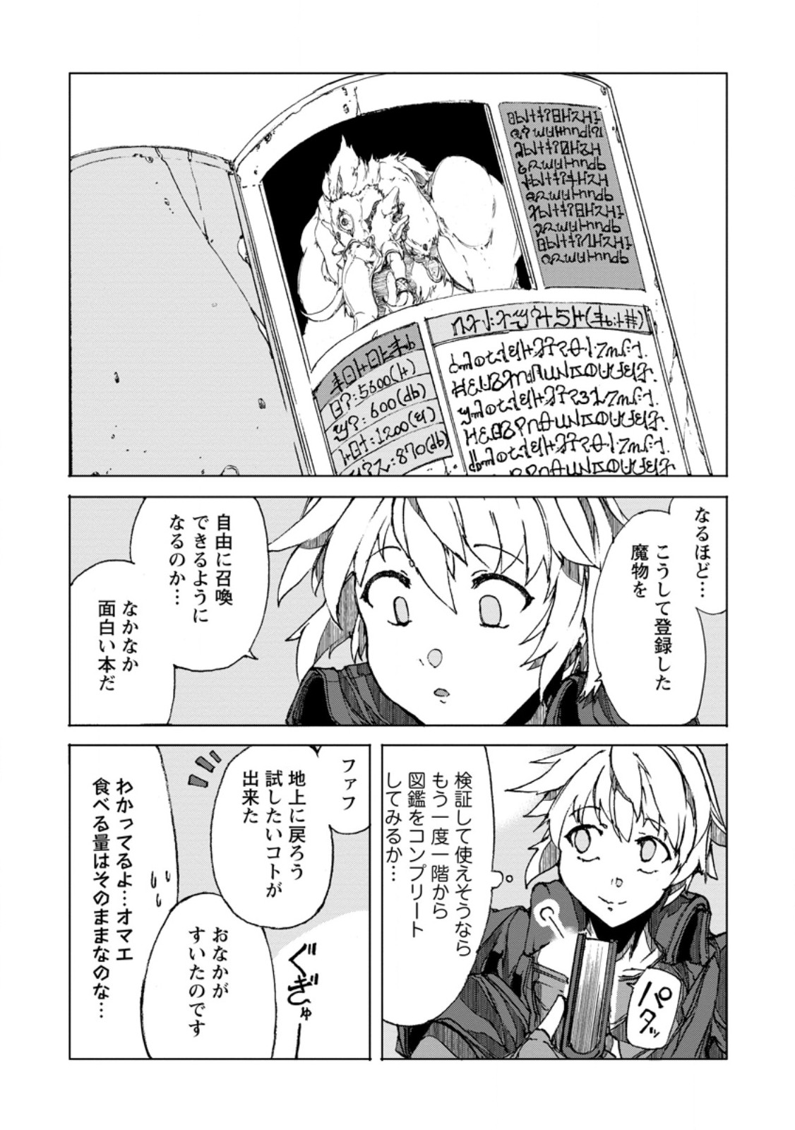 超難関ダンジョンで10万年修行した結果、世界最強に ～最弱無能の下剋上～ Chap 8.3 - Next Chap 9.3
