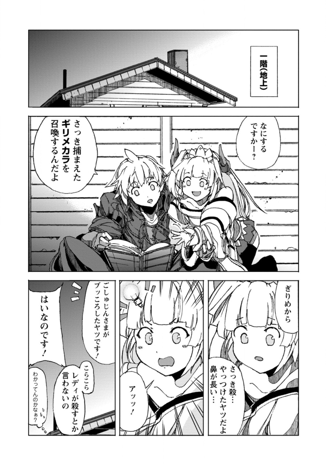 超難関ダンジョンで10万年修行した結果、世界最強に ～最弱無能の下剋上～ Chap 8.3 - Next Chap 9.3