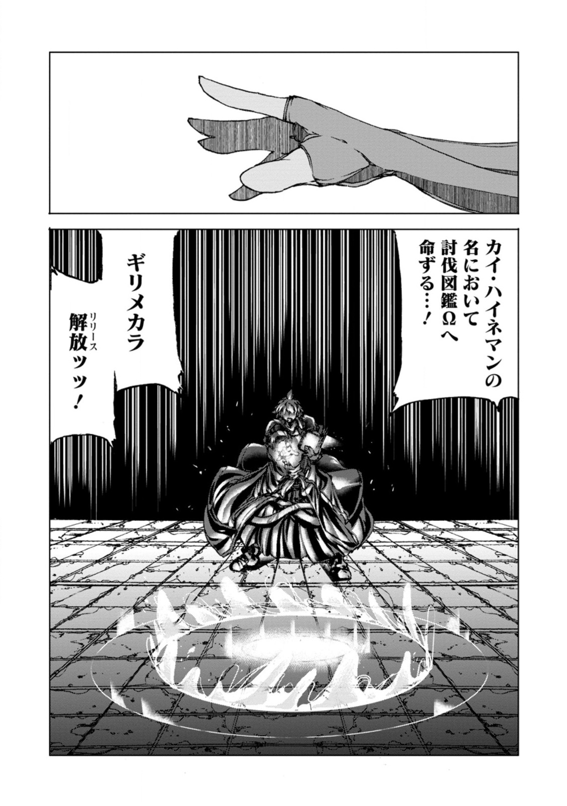 超難関ダンジョンで10万年修行した結果、世界最強に ～最弱無能の下剋上～ Chap 8.3 - Next Chap 9.3