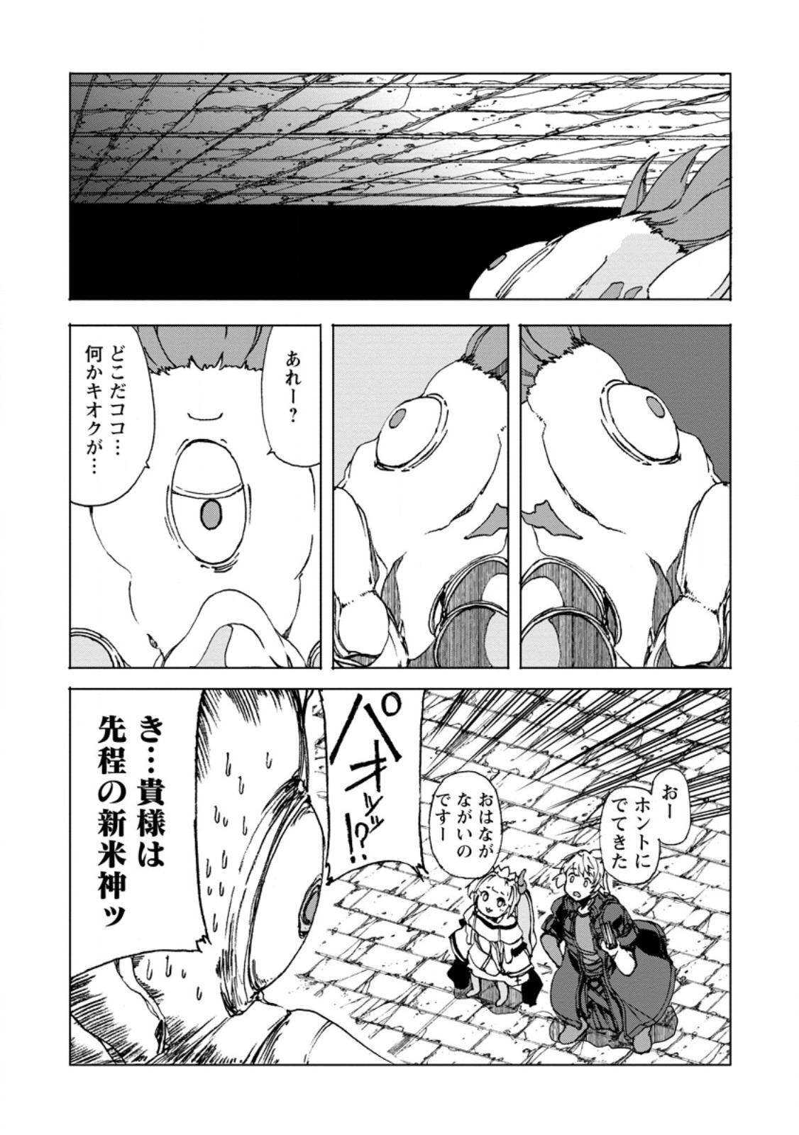 超難関ダンジョンで10万年修行した結果、世界最強に ～最弱無能の下剋上～ Chap 8.3 - Next Chap 9.3