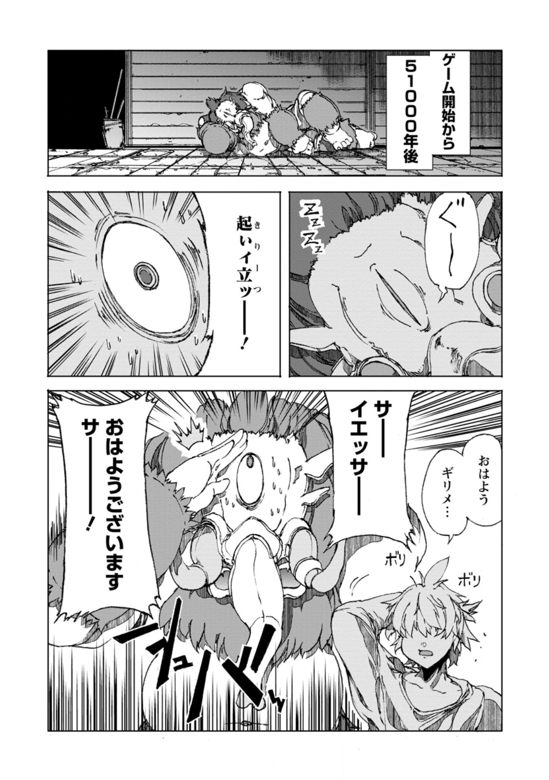 超難関ダンジョンで10万年修行した結果、世界最強に ～最弱無能の下剋上～ Chap 9.1 - Next Chap 10.1