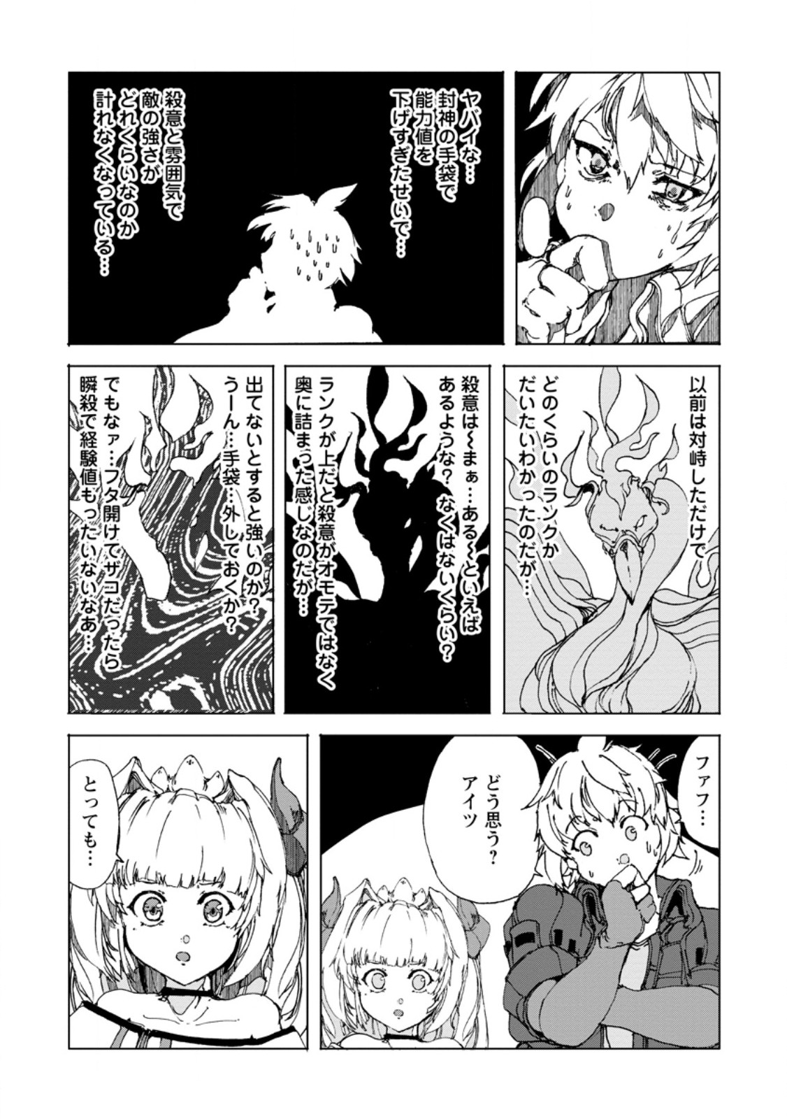 超難関ダンジョンで10万年修行した結果、世界最強に ～最弱無能の下剋上～ Chap 9.1 - Next Chap 10.1