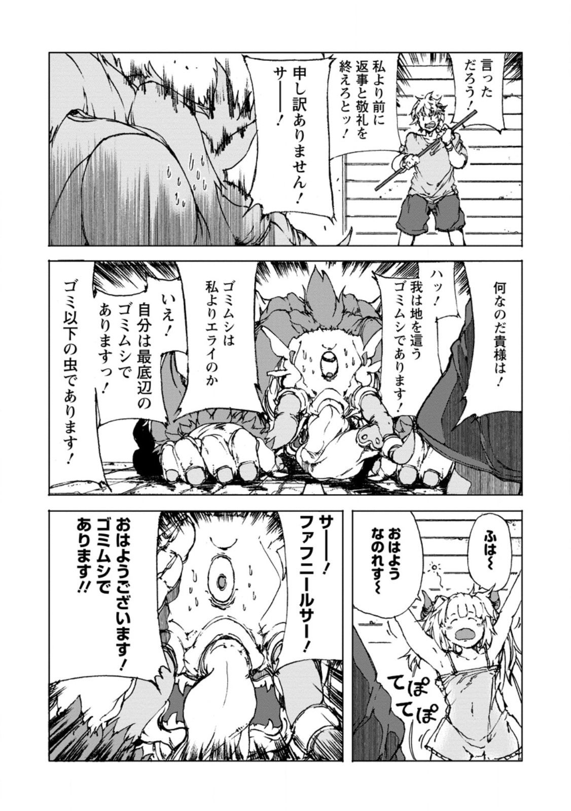 超難関ダンジョンで10万年修行した結果、世界最強に ～最弱無能の下剋上～ Chap 9.1 - Next Chap 10.1