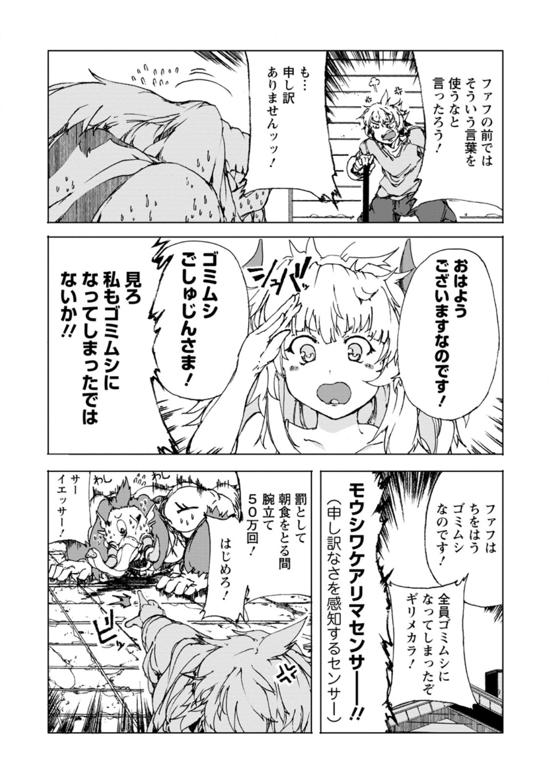 超難関ダンジョンで10万年修行した結果、世界最強に ～最弱無能の下剋上～ Chap 9.1 - Next Chap 10.1