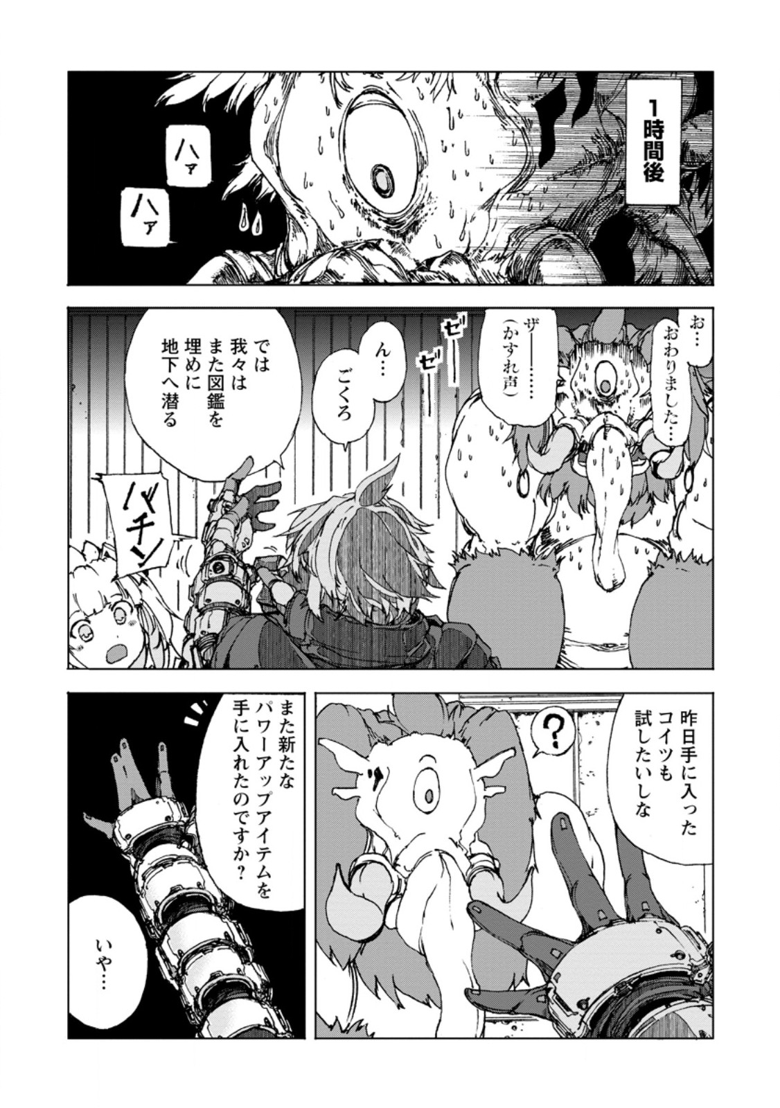 超難関ダンジョンで10万年修行した結果、世界最強に ～最弱無能の下剋上～ Chap 9.1 - Next Chap 10.1